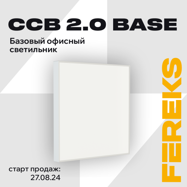 ССВ с CRI90